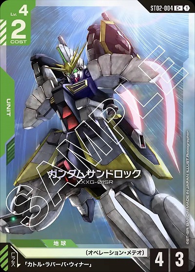 ガンダムサンドロック(C+) 【GCGST02-004C+】